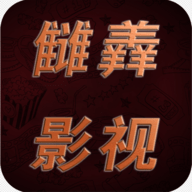 天玺影院app免费版 天玺影院app免费版